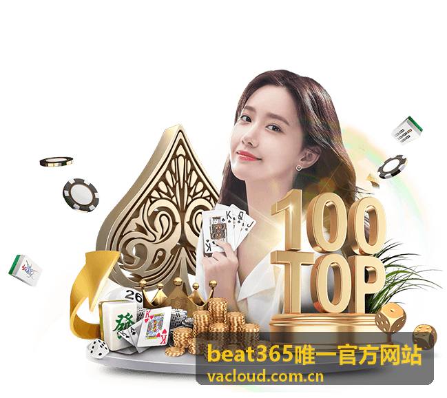 beat365唯一官方网站活动峰会主题演讲现场